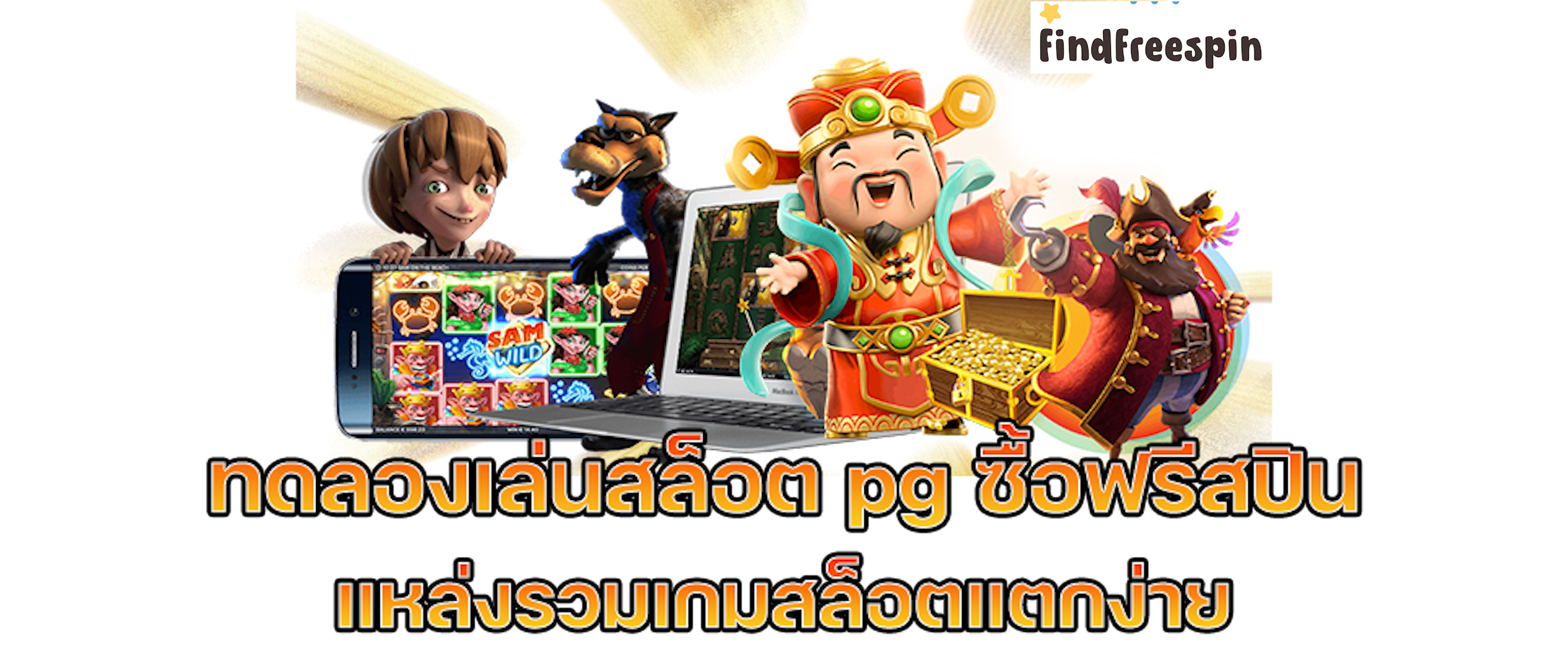 slot demo ซื้อฟรีสปิน