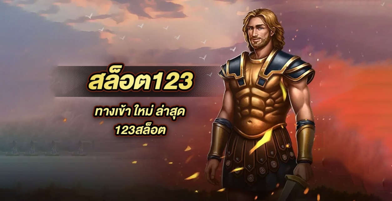 ทางเข้า SLOT123